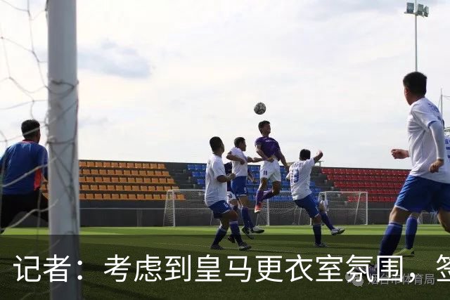 记者：考虑到皇马更衣室氛围，签下库库雷利亚绝对是非常棒的引援
